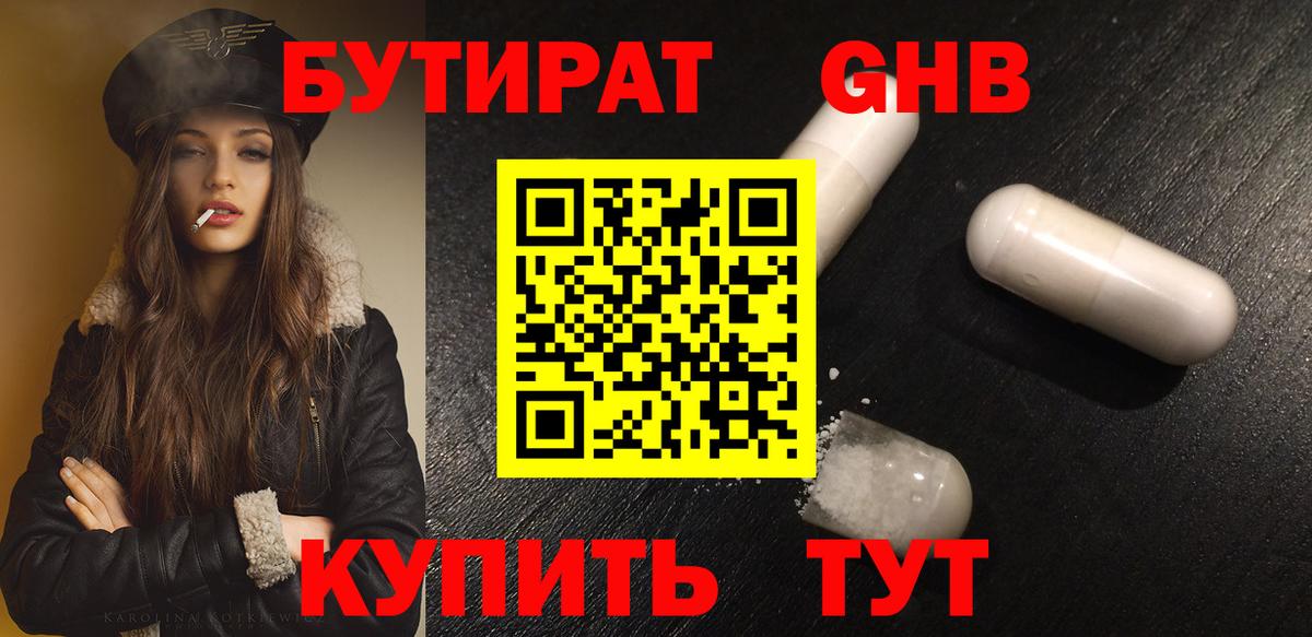 БУТИРАТ бутик  Вход с VPN  Коряжма 