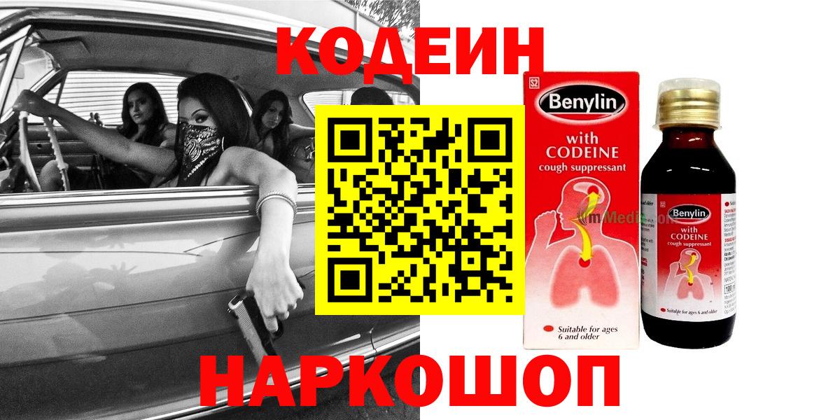 Codein Purple Drank Коряжма