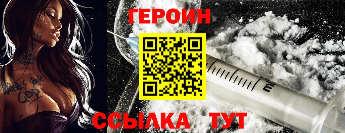 ГЕРОИН хмурый Коряжма