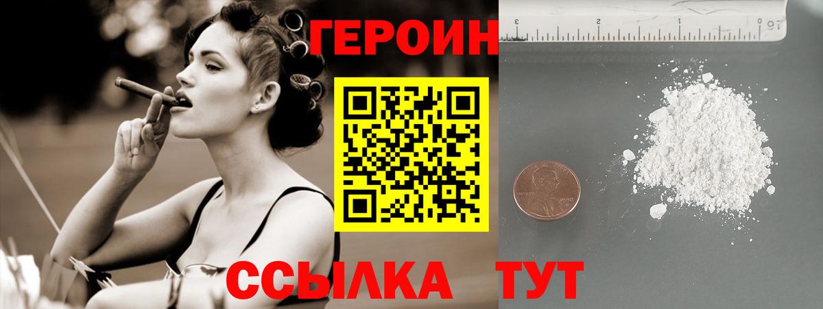 ГЕРОИН Heroin  Вход с VPN  Героин  Коряжма 